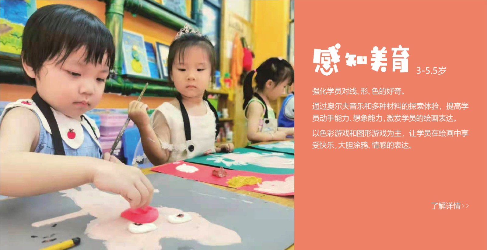 感知美育