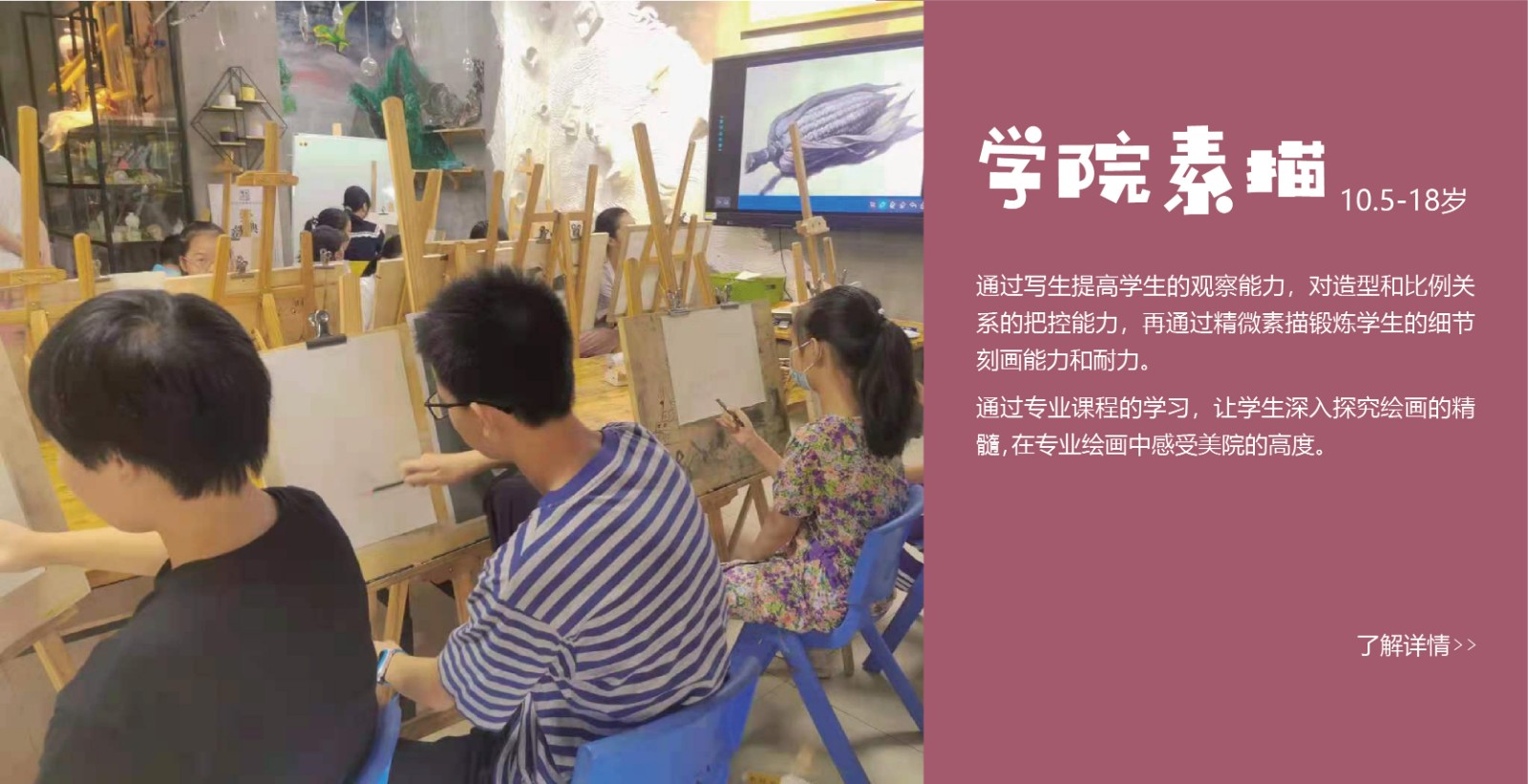 学院素描